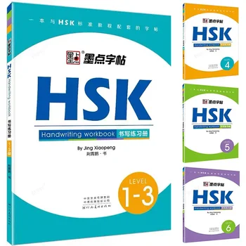 2023 Новая Книга для записи по китайскому языку HSK 1-3-го уровня HSK 4 5 6 Рабочая Тетрадь для рукописного ввода Тетрадь для изучения китайских иероглифов